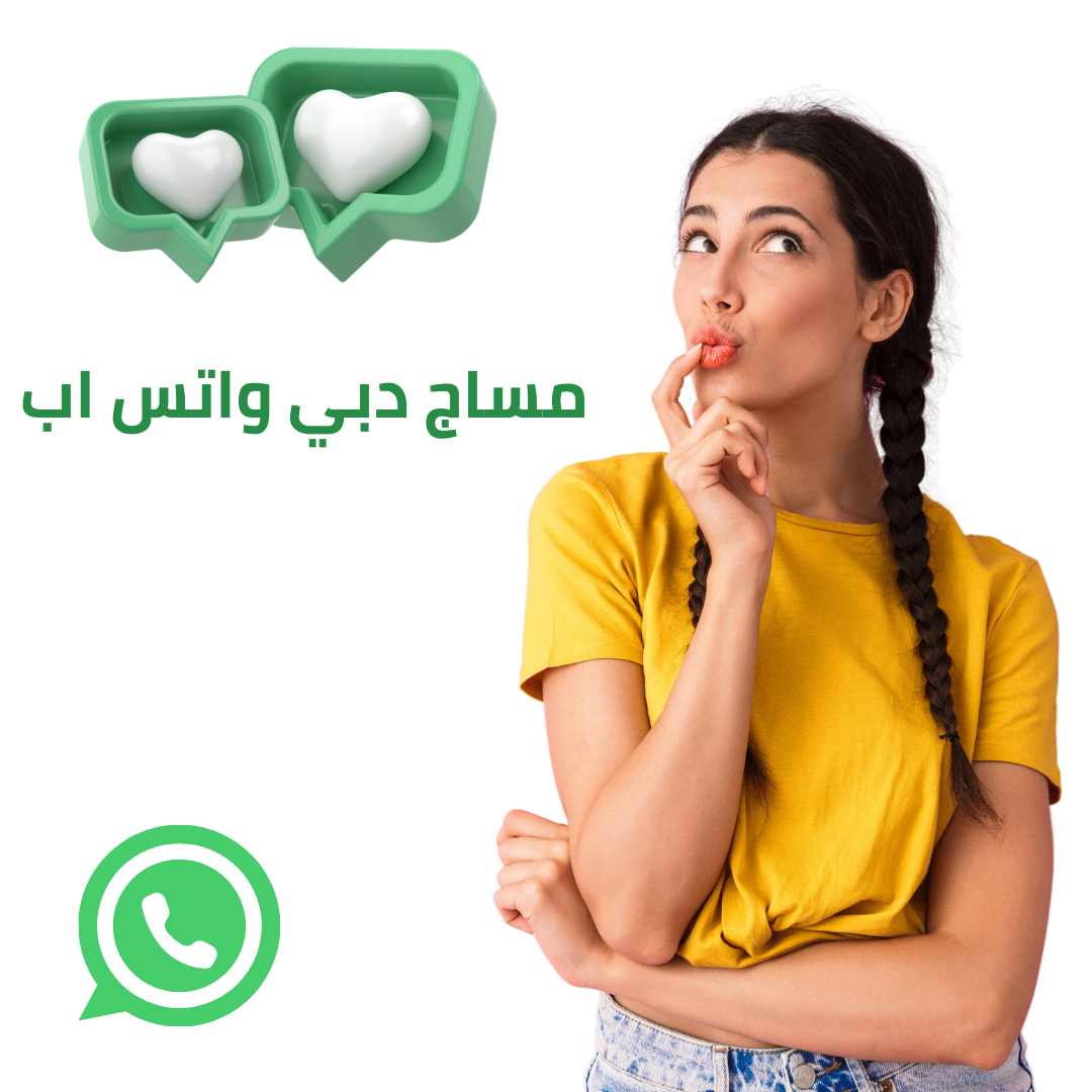 مساج دبي واتس اب