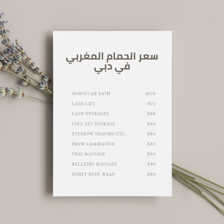 سعر الحمام المغربي في دبي