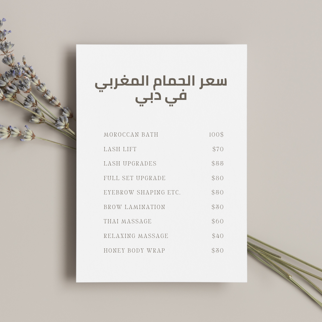 سعر الحمام المغربي في دبي