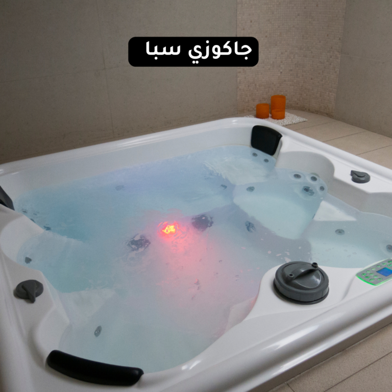 جاكوزي سبا