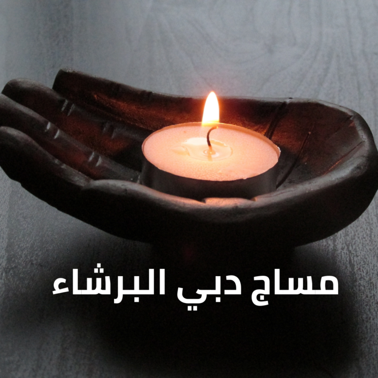 مساج دبي البرشاء